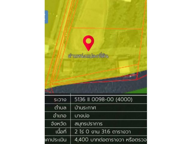 ขายที่ดินบ้านระกาศ อ.บางบ่อ