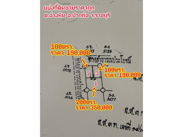 ที่ดินถูก 100ตรว. 1.9แสน
