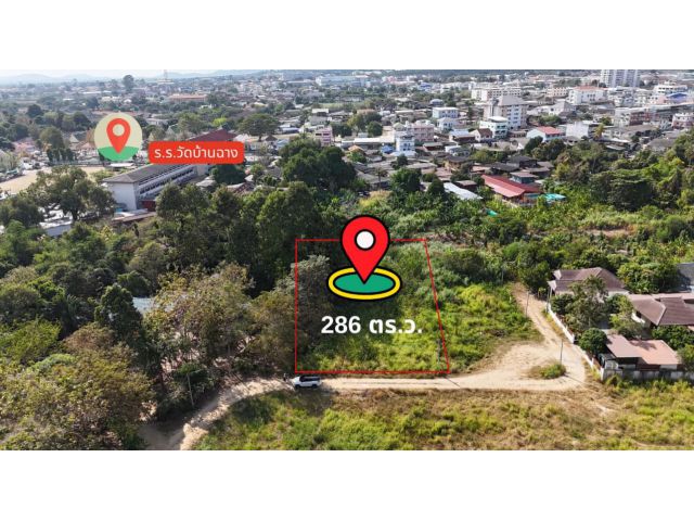 ที่ดินเปล่า 286 ตร.ว. ทำเลดี ใจกลางเมืองบ้านฉาง ระยอง