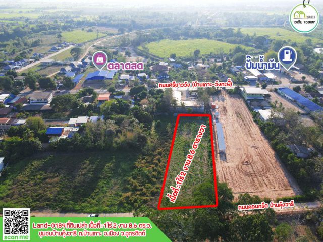 ที่ดินพร้อมสำหรับสร้างบ้านหรือโกดัง โฉนดพร้อมโอน เมืองอุตรดิตถ์