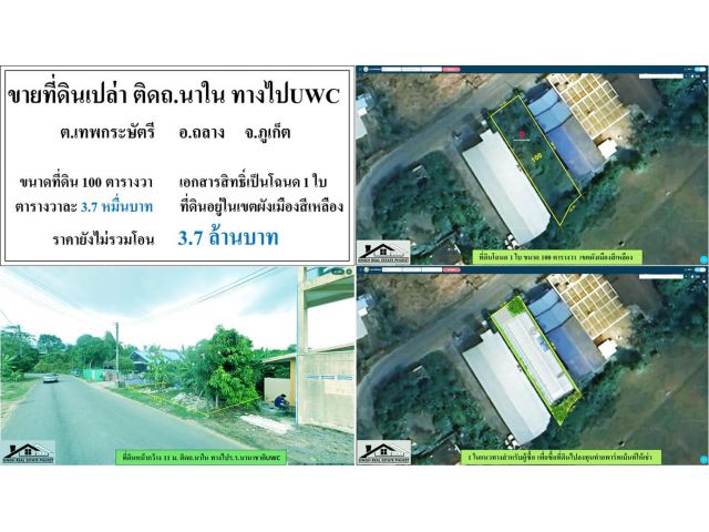 ขายที่ดินเปล่า 100ตรว. ติดถ.ซ.นาใน ก่อนถึงร.ร.นานาชาติUWC ผังสีเหลือง ***วาละ3.7หมื่น***