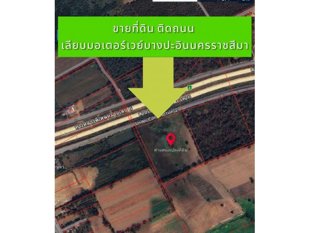 ขายที่ดินอำเภอขามทะเลสอติดถนนเลียบมอเตอร์เวย์บางปะอินนครราชสีมาอำเภอขามทะเลสอ