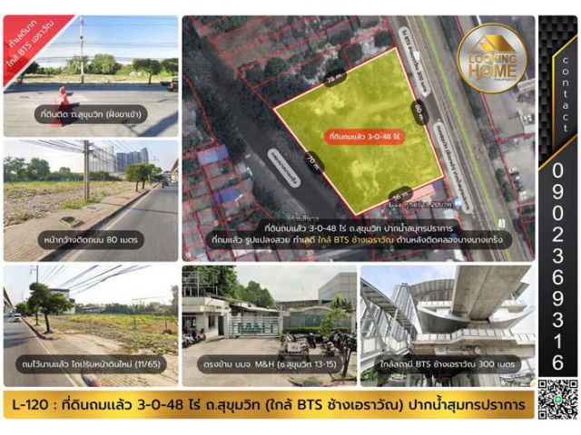 L-120 : ที่ดินถมแล้ว 3-0-48 ไร่ ถ.สุขุมวิท ใกล้ BTS ช้างเอราวัณ ปากน้ำสุมทรปราการ