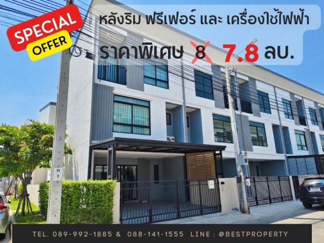 ขาย ทาวน์โฮม หลังริม สภาพสวย Q Prime Sukhumvit 77 คิว ไพร์ม สุขุมวิท 77 ฟรี เฟอร์นิเจอร์ และ เครื่องใช้ไฟฟ้าทั้งหลัง