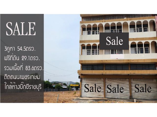 ขายที่ดินราชบุรี ขายอาคารพานิชราชบุรี3คูหา ขายบ้านเดี่ยวหัวหิน