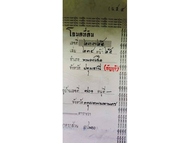 ขายด่วนร้อนเงิน