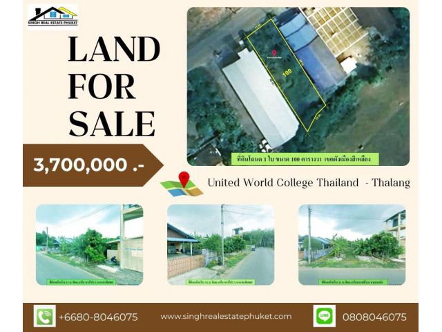 ** LAND FOR SALE ** 100 ตรว. ( บ้านนาใน - ใกล้โรงเรียนนานาชาติ UWC )
