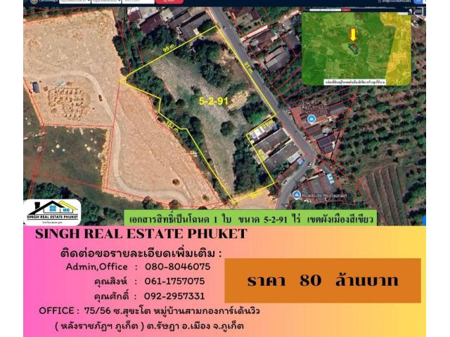 ** LAND FOR SALE ** 5-2-91 ไร่  ( ใกล้แสนสิริ - บางเหรียง )