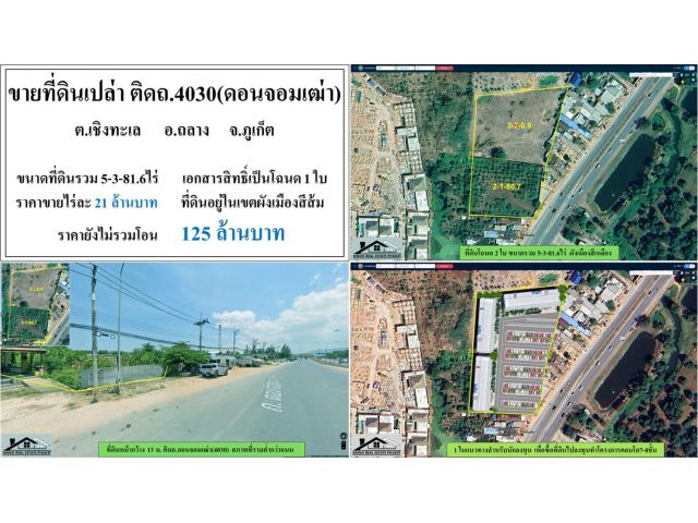 ขายที่ดินเปล่า 5-3-81.6ไร่ ติดถ.4030(ดอนจอมเฒ่า)  โฉนด2ใบ ผังสีส้ม ***(ไร่21ลบ.***)