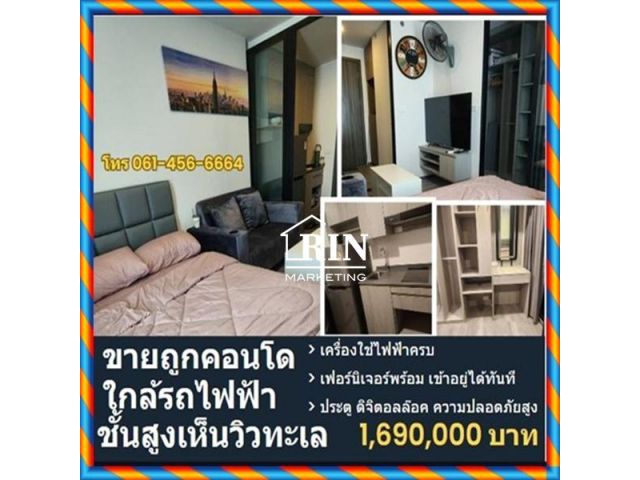 คอนโดติด BTS สายลวด วิวทะเล ชั้น 20 แถมสมาร์ท ทีวีจอใหญ่ เครื่องใช้ไฟฟ้าจัดเต็ม เฟอร์ครบ มี Walk in Closet