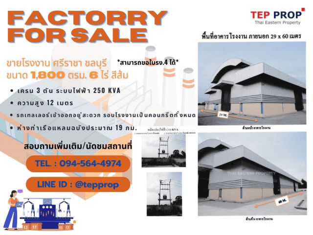 TP. #ขายโรงงาน ศรีราชา ชลบุรี #Factoryforsale
