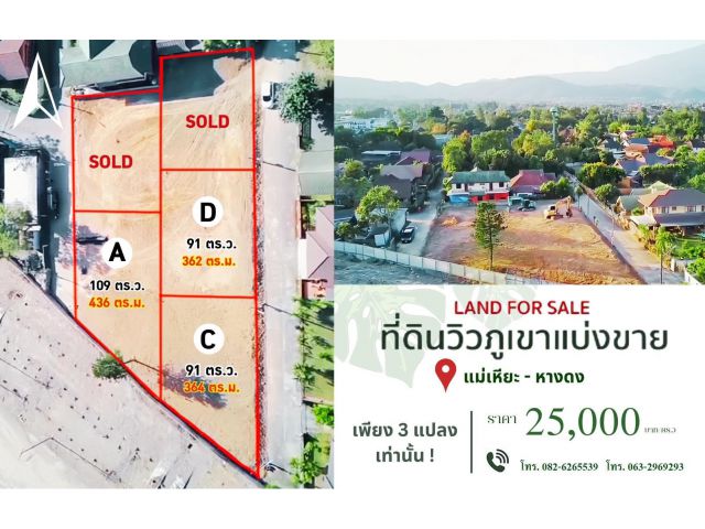 TL0149  ที่ดินเปล่าแบ่งขาย ทำเลทอง ย่านชุมชน หางดง เชียงใหม่