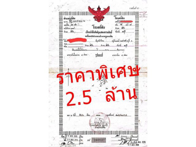 ขายที่ดิน สัตหีบ ซอย สุขุมวิท 23 ( วัดเตาถ่าน )