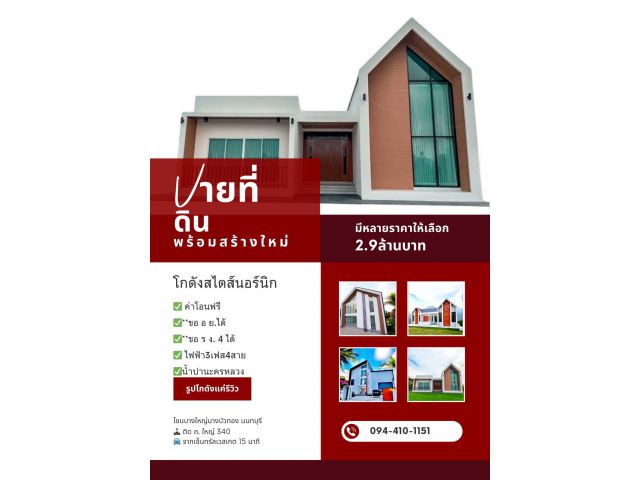 โครงการเปิดใหม่ สไตส์นอร์นิก โกดังพร้อโรงงานใหม่ ราคา 2.9ล้านบาท ️มีหลายแบบให้เลือก ออกแบบตามสไตส์คุณ รูปโกดังแค่รีวิวเท่านั้น เพื่อความละเ