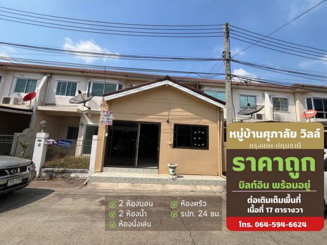 ขายหมู่บ้านศุภาลัยวิลล์ กรุงเทพ-ปทุมธานี ใกล้แยกบางคูวัด ตำบลบางขะแยง ราคาถูก บิวท์อิน พร้อมอยู่