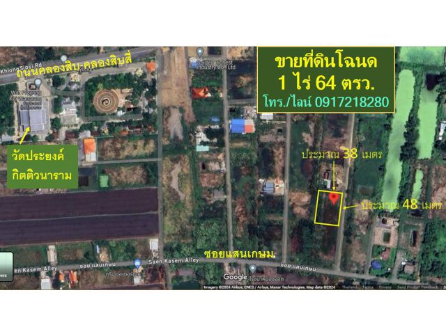 ขายถูก ที่ดินหนองจอก 1 ไร่ 64 ตรว. 2.4 ล้านบาท ตำบลคลองสิบสอง ซอยแสนเกษม
