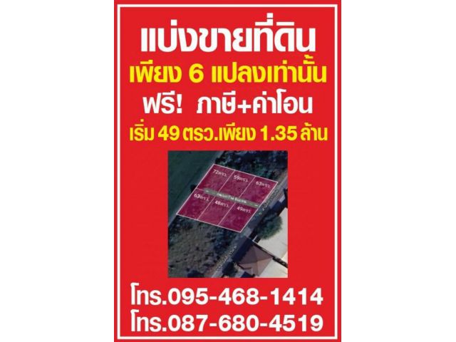 ขายที่ดินนนทบุรี ไทรน้อย บางบัวทอง-ถมแล้ว เส้นบ้านกล้วย-ไทรน้อย