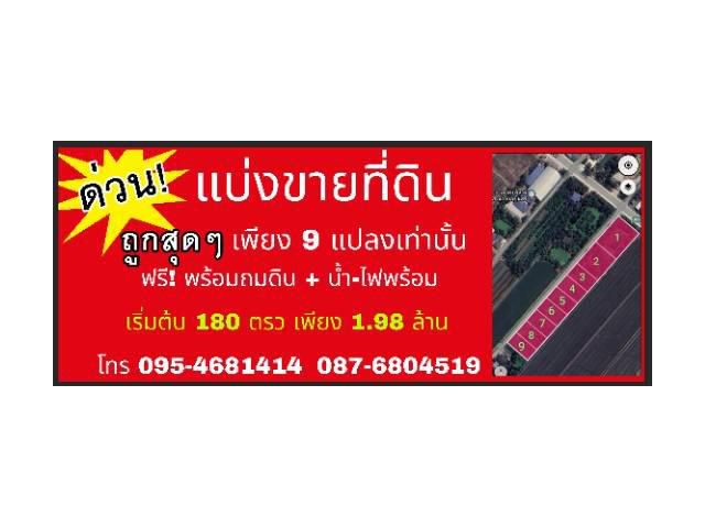 ขายที่ดินนนทบุรี ไทรน้อย ไทรใหญ่ บางบัวทอง-พร้อมถม เส้น อบต.ขุนศรี ไทรน้อย