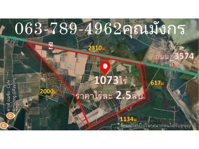 #เสนอขายที่ดินปลวกแดงระยอง ที่ดิน1073 ไร่  อ.ปลวกแดง จ.ระยอง ติดเส้นหลักถนน3574 หน้ากว้างติดถนน2.3กิโลเมตร