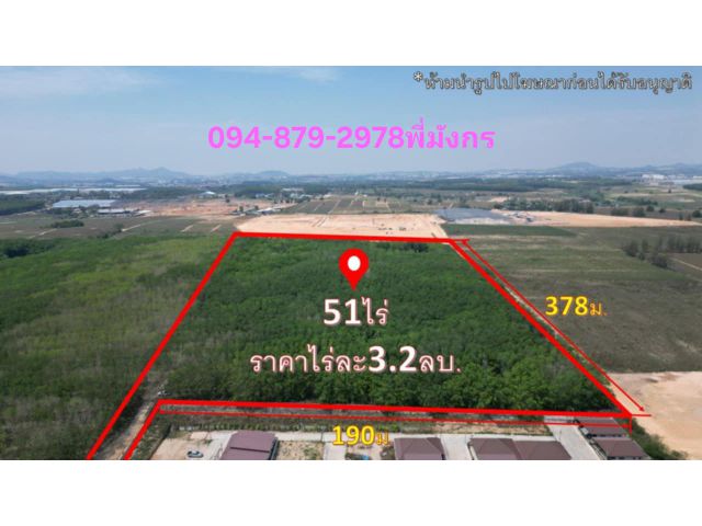 #เสนอขายที่ดินเขาคันทรงศรีราชาชลบุรี #ที่ดินสีม่วงลาย ที่ดิน 51ไร่ เหมาะทำโรงงาน โกดัง ขายไร่ละ3.2ล้าน