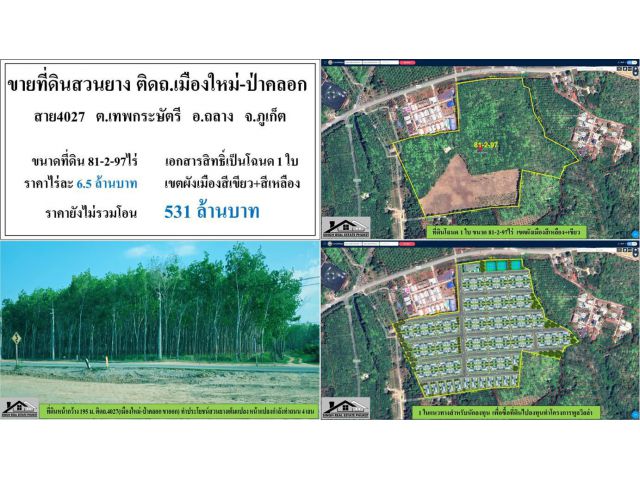 ขายที่ดินสวนยาง 81-2-97ไร่ ติดถ.4027(ขาออก) ใกล้สนามกอล์ฟมิชชั่นฮิลล์ ผังเขียวเหลือง ***ไร่6.5ลบ.***