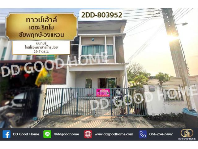 2DD-803952 ทาวน์เฮ้าส์ เดอะ ริทโม ชัยพฤกษ์-วงแหวน นนทบุรี ใกล้โรงพยาบาลไทรน้อย