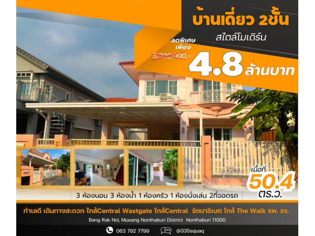 ขายบ้านเดี่ยว 2 ชั้น โครงการเพอร์เฟค เพลส รัตนาธิเบศร์ เฟอร์ครบพร้อมอยู่