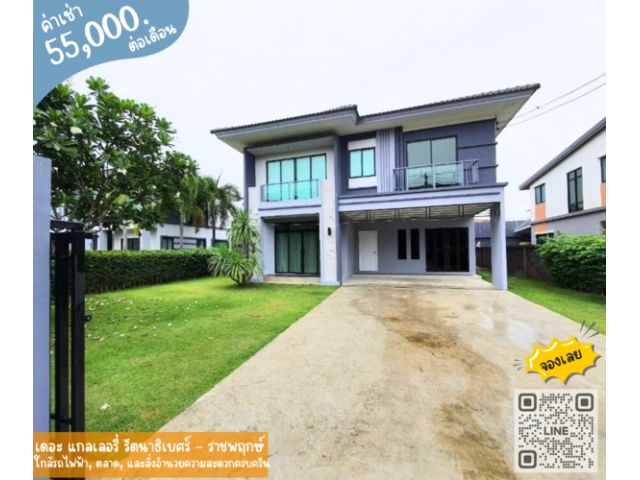 ให้เช่าบ้านเดี่ยวขนาด 230 ตร.ม. บนที่ดิน 85 ตร.วา