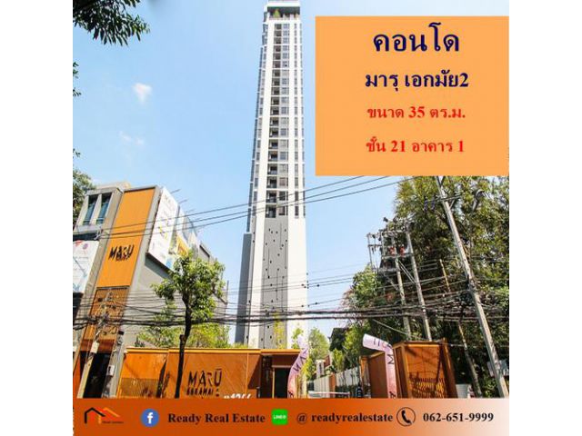 ขายคอนโด มารุ เอกมัย2 ขนาด 35 ตร.ม. ชั้น 21 อาคาร 1 ใกล้  Big  C เอกมัย