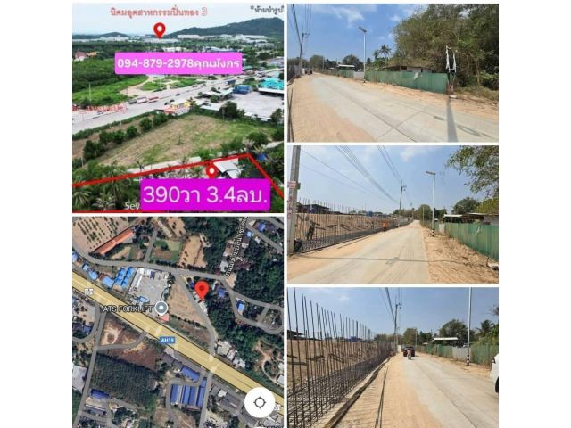 #0112 #เสนอขายที่ดินหนองขามศรีราชาชลบุรี #เส้นถนนมาบบอนเขาตะแขก เนื้อที่ 390ตรว. หนองขาม อ.ศรีราชา จ.ชลบุรี