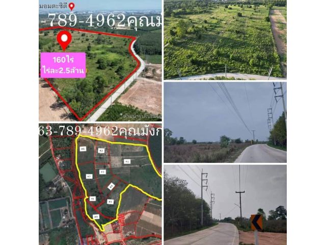 #เสนอขายที่ดินเขาไม้แก้วบางละมุงชลบุรี #พื้นที่สีเหลือง ที่ดิน160ไร่ ต.เขาไม้แก้ว อ.บางละมุง จ.ชลบุรี  ขายไร่ละ2.5ล้าน