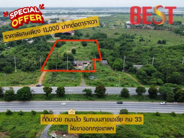 ขายที่ดิน ริมถนนสายเอเชีย ทล 32 ที่ดินถมแล้ว ต. ขวัญเมือง บางปะหัน อยุธยา