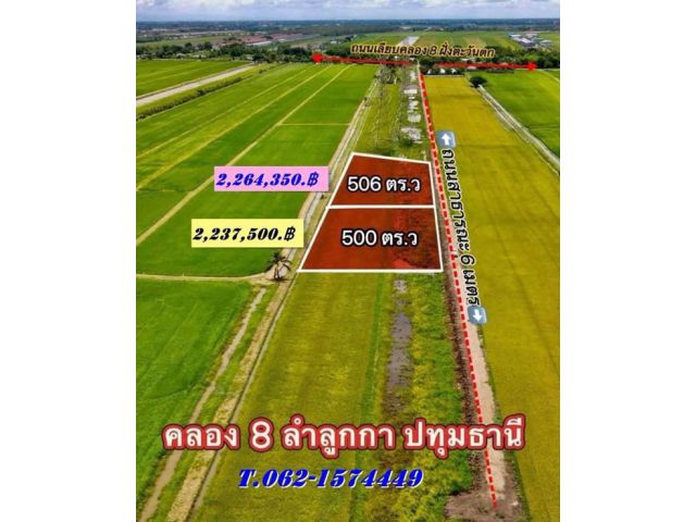 รีบขายลดถูกสุดๆเจ้าของที่สูงวัยต้องใช้เงินด่วนมากที่คลอง8.ลำลูกกา- T.062-1574449