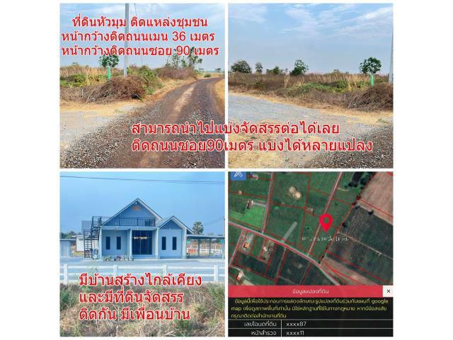 ขายขาดทุน! ร้อนเงิน ! ที่ดินเลาขวัญหนองประดู่ แปลงหัวมุม ติดถนน 2 ด้าน 2ไร่ 20 ตรว ราคาไร่ละ 245,000 บาท
