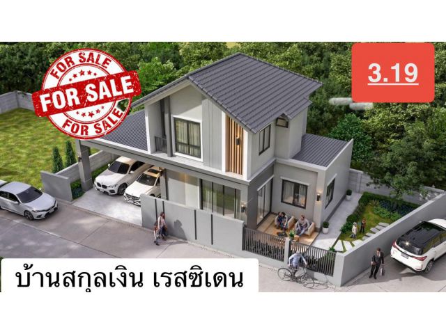 บ้านสกุลเงินเรสซิเดนท์ ชยางกูร