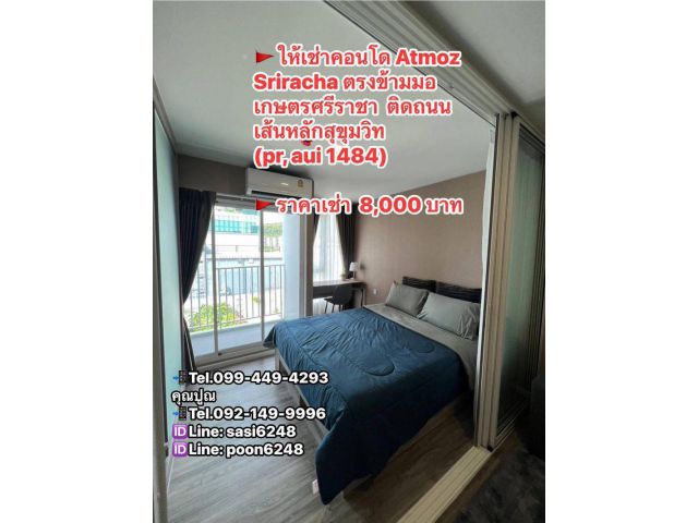#ให้เช่าคอนโด Atmoz Sriracha ตรงข้ามมอเกษตรศรีราชา  ติดถนนเส้นหลักสุขุมวิท (pr, aui 1484)