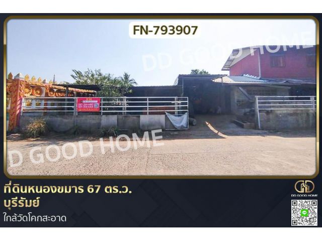 FN-793907 ที่ดินหนองขมาร 67 ตร.ว. บุรีรัมย์ ใกล้วัดโคกสะอาด
