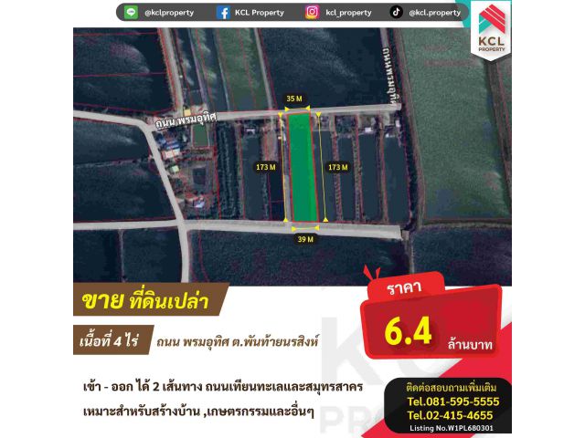 ขายที่ดิน 4 ไร่ ถนนพรมอุทิศ พันท้ายนรสิงห์ จ.สมุทรสาคร