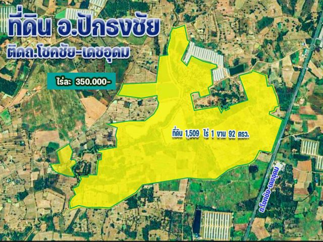 ขายด่วน ที่ดินขนาดใหญ่ 1,509 ไร่ จ.นครราชสีมา