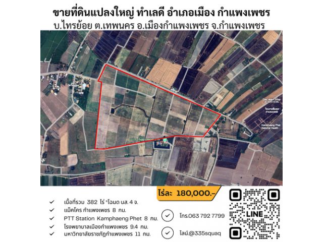 ขายที่ดินแปลงใหญ่ ทำเลดี อำเภอเมือง กำแพงเพชร