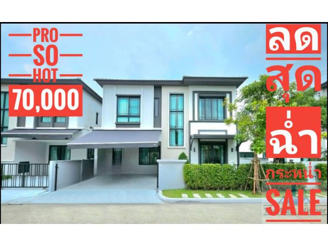 ให้เช่า  แกรนด์ พลีโน่ สุขุมวิท – บางนา ลดราคาด่วน บ้านหรูมือ 1 ให้ Mega 600 ม.