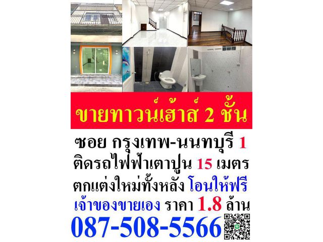 ขายตึกแถว 2 ชั้น ตรงเตาปูน เขต บางซื่อ รีโนเวทเรียบร้อย 2 ห้องนอน 1 ห้องน้ำ 1 ห้องครัว 1 ที่จอดรถมอเตอร์ไซค์