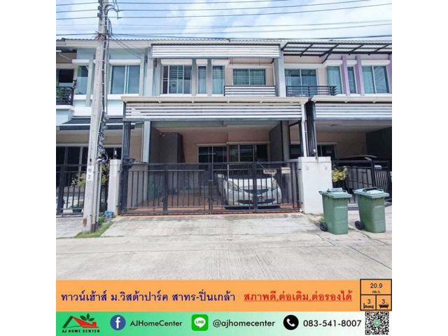 ขายทาวน์โฮม2ชั้น 20.9ตรว. ม.วิสต้าปาร์ค สาทร-ปิ่นเกล้า สภาพดี ต่อเติมครบ ราคาพร้อมคุย .