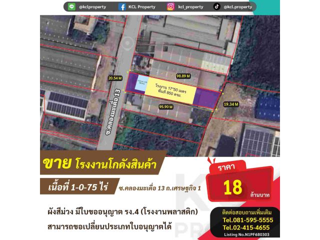 ขายโรงงานพื้นที่ 1 ไร่ 75 ตรว. ซ.คลองมะเดื่อ 13 (ถ.เศรษฐกิจ 1)