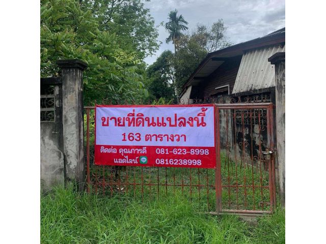 ขายถูก !! ที่ดินแปลงเล็ก ทำเลสวนหลวง ร.๙