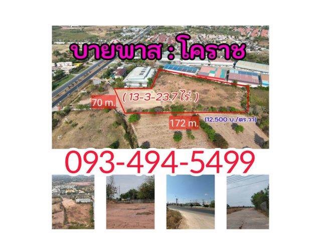 #ขายที่ดินติดถนนบายพาสโคราช  13-3-23.7 ไร่. (12,500 บ./ ตร.ว) | เยื้อง "โตโยต้า สาขาบายพาส" ทำเลทอง