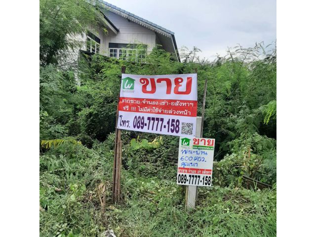 ขายที่ดินถมแล้ว ซอยผู้ใหญ่สมาน น้้ำไฟ พร้อม
