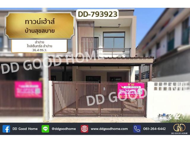 DD-793923 ทาวน์เฮ้าส์ บ้านสุขสบาย ลำปาง ใกล้เซ็นทรัล ลำปาง