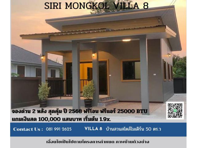 บ้านหลังใหญ่ โครงการใหม่สระบุรี  ฟรีโอน พร้อมเข้าอยู่ แถมเงินสดตกแต่งบ้าน กู้เต็ม 110%