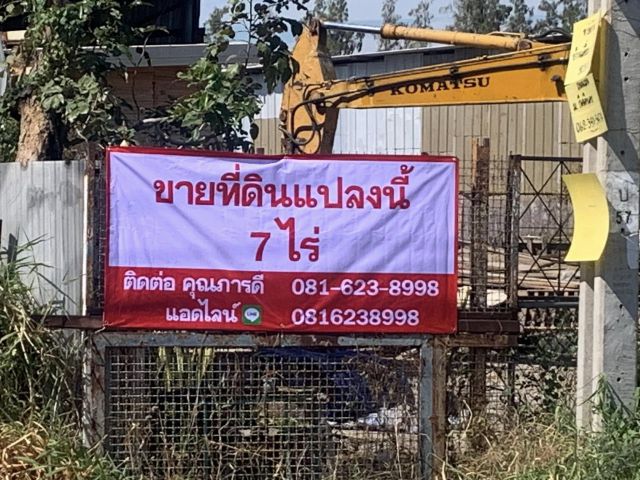 ดินแปลงสวย ติดถนนเคหะ-บางพลี